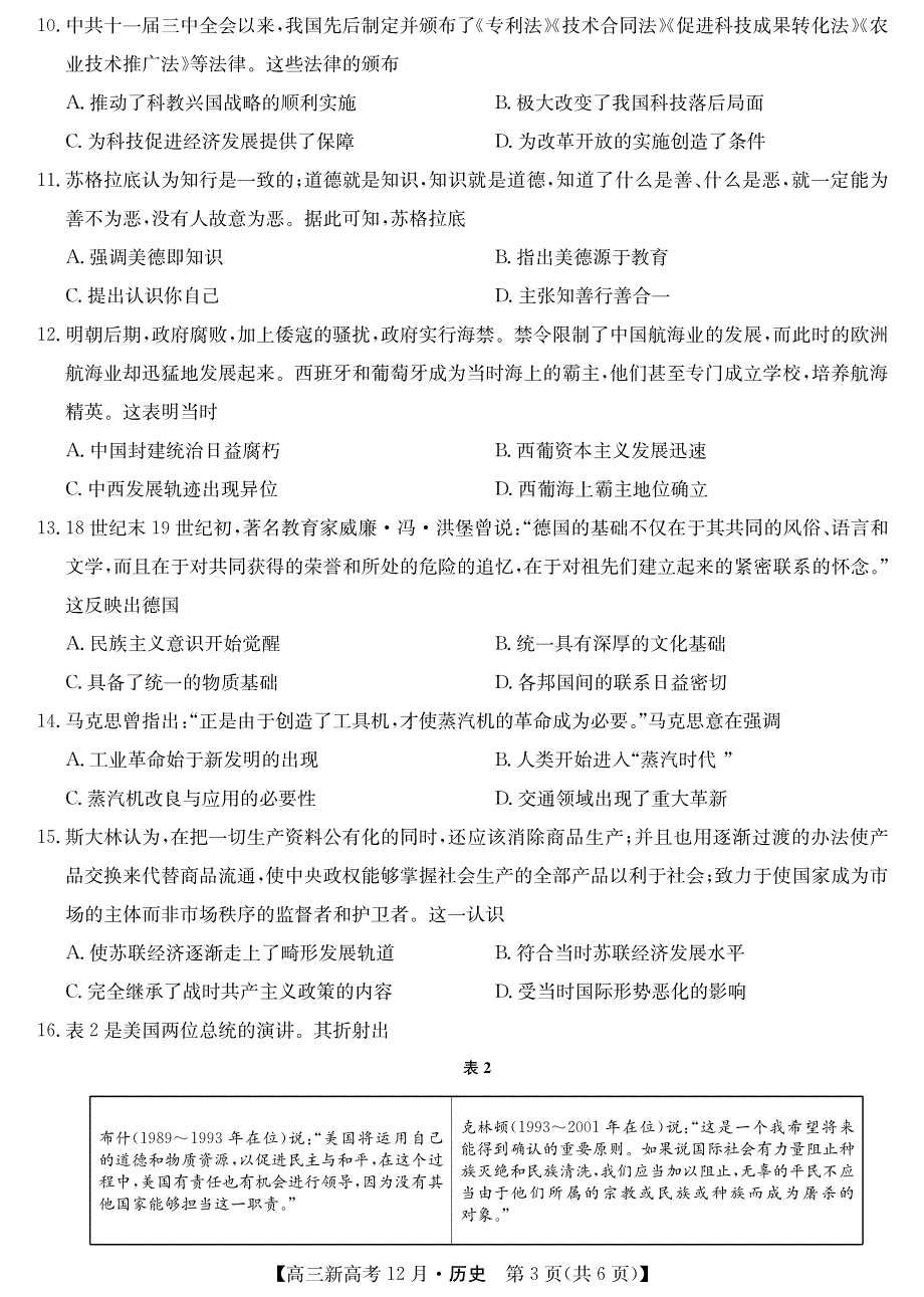 山东省胶州市实验中学2021高三12月质量检测历史试卷 PDF版含答案.pdf_第3页