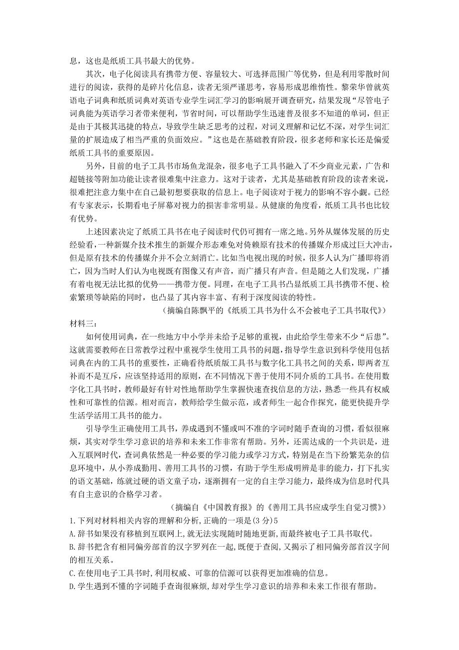 广东省潮州市2021届高三语文下学期5月第二次模拟考试试题.doc_第2页