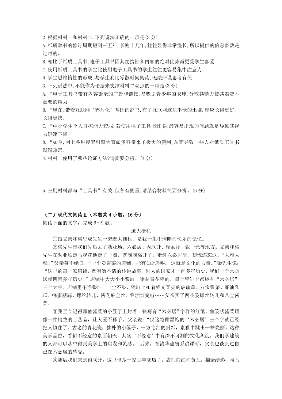 广东省潮州市2021届高三语文下学期5月第二次模拟考试试题.doc_第3页