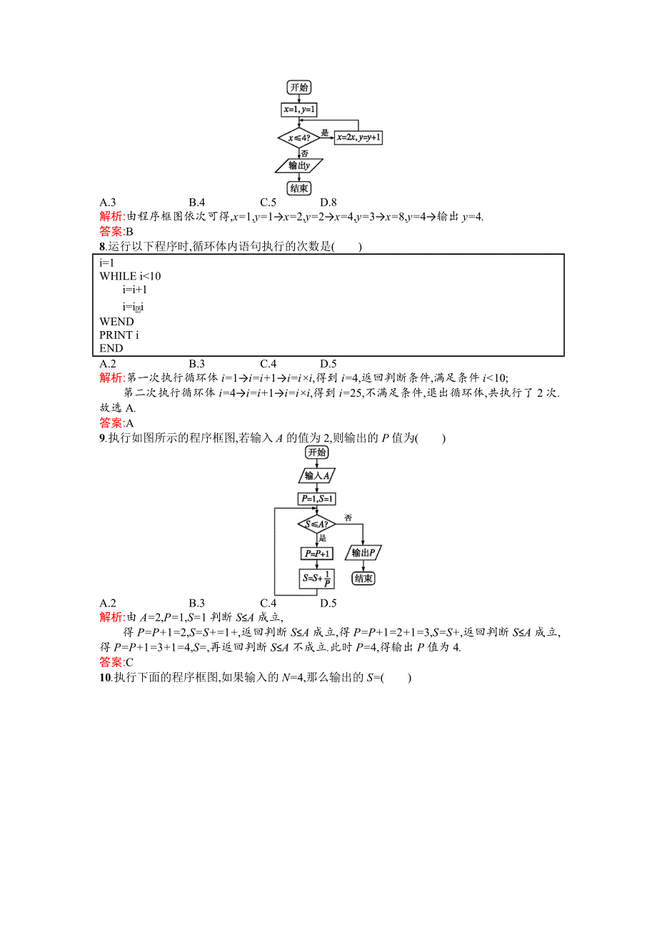 《高中同步测控 优化设计》2015-2016学年高中人教A版数学必修3作业：第1章 算法初步 章测评A WORD版含答案.doc_第2页