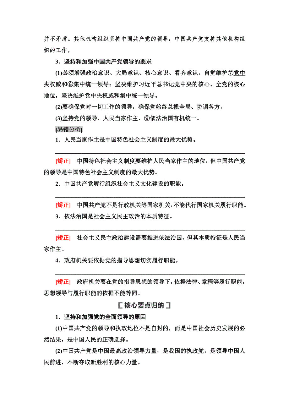 2021版新高考政治（人教版）一轮复习教师用书：必修2 第7单元 第16课　中国特色社会主义最本质的特征 WORD版含解析.doc_第2页