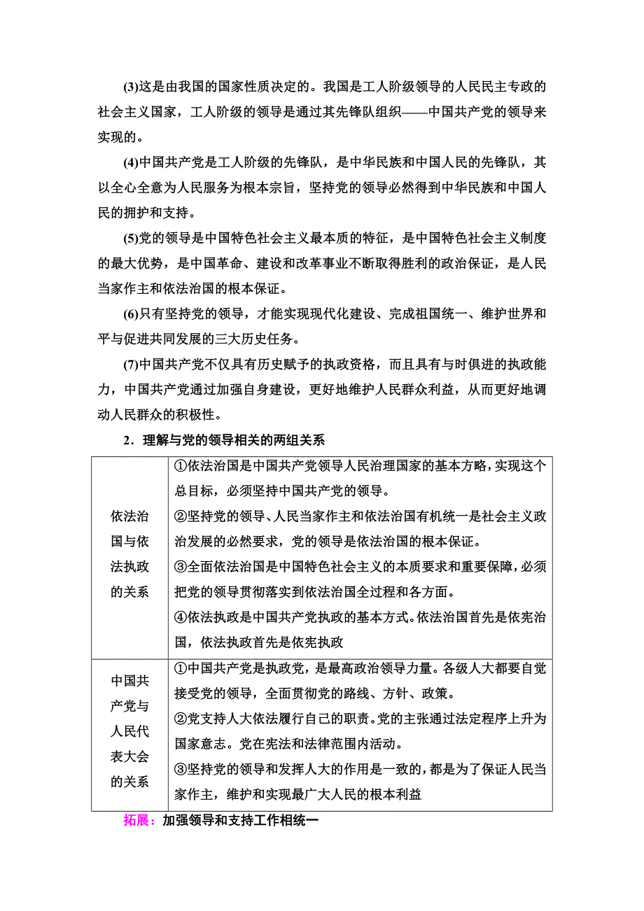 2021版新高考政治（人教版）一轮复习教师用书：必修2 第7单元 第16课　中国特色社会主义最本质的特征 WORD版含解析.doc_第3页