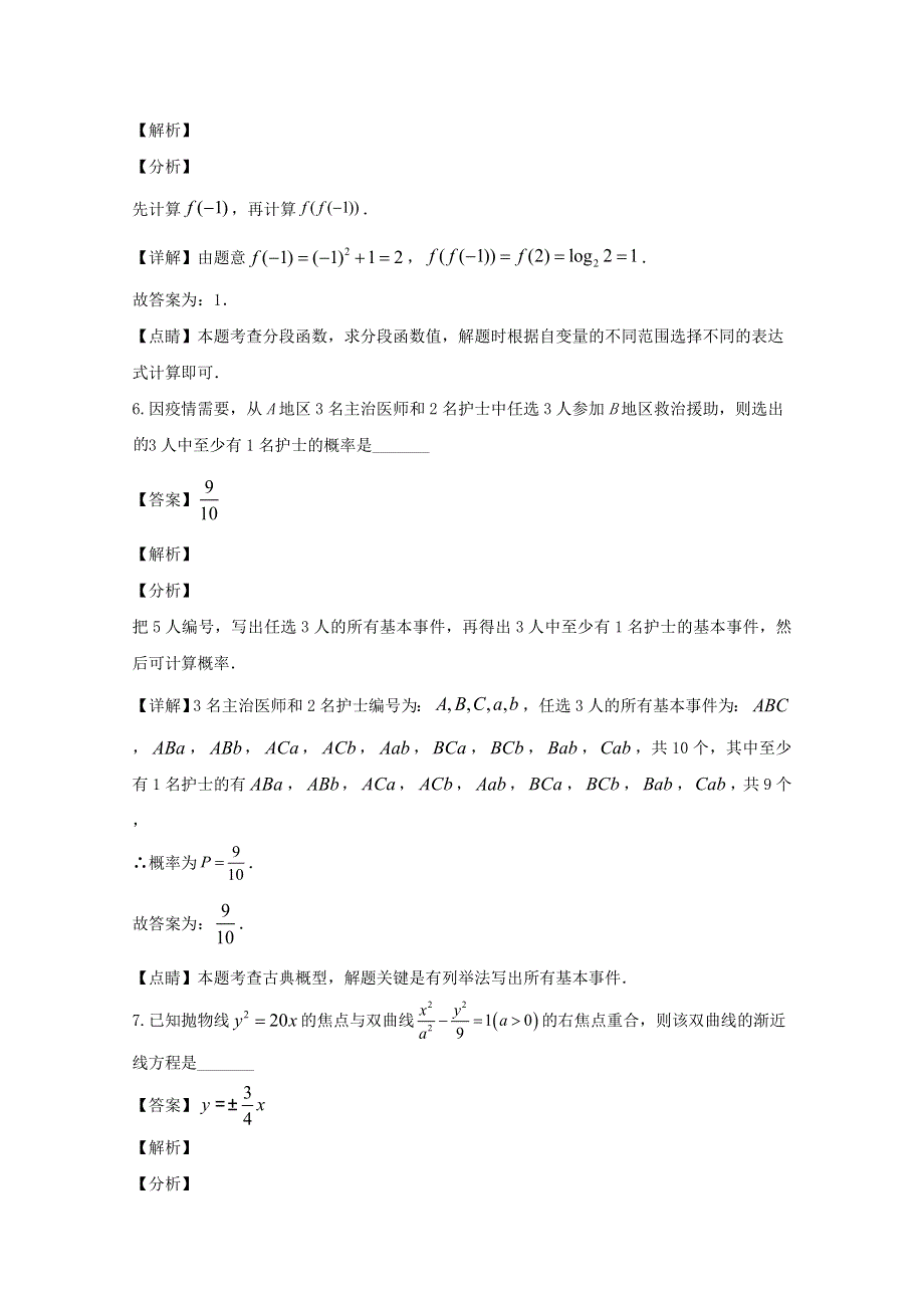 江苏省南通市如皋中学2020届高三数学下学期3月线上模拟考试试题（含解析）.doc_第3页