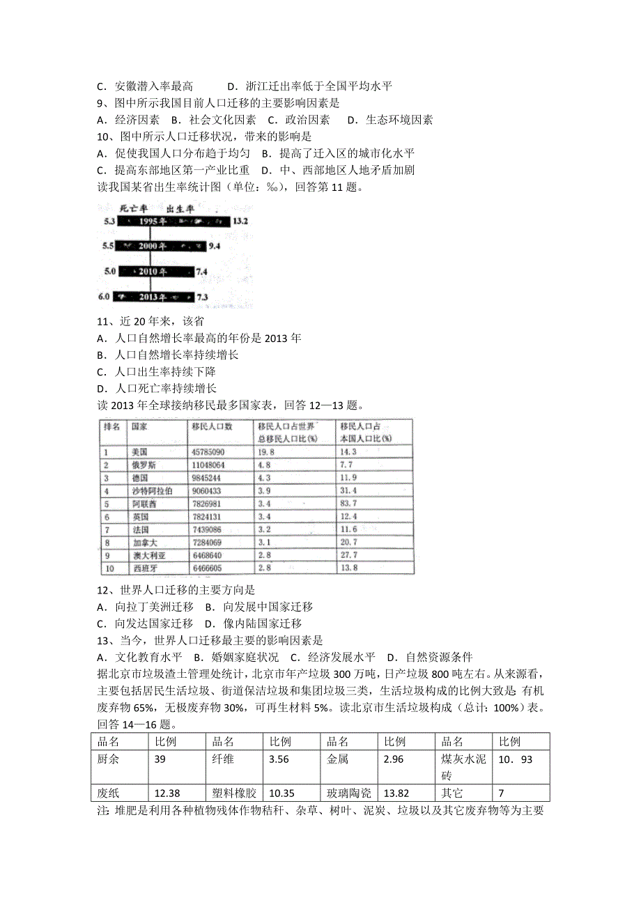 天津市红桥区2016-2017学年高一下学期期中考试地理试题 WORD版含答案.doc_第2页