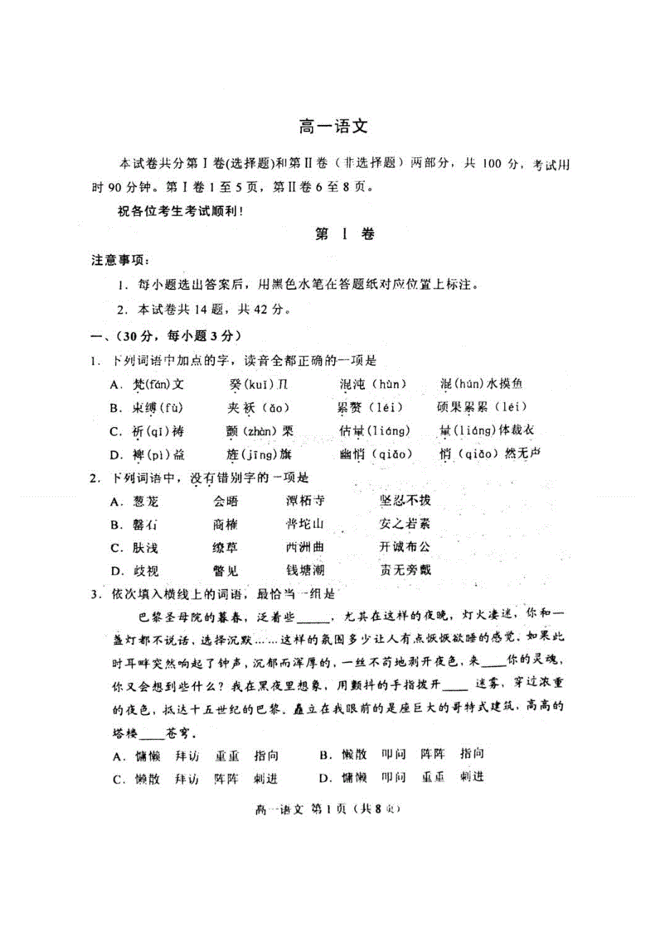 天津市红桥区2016-2017学年高一上学期期末考试语文试题 扫描版含答案.doc_第1页