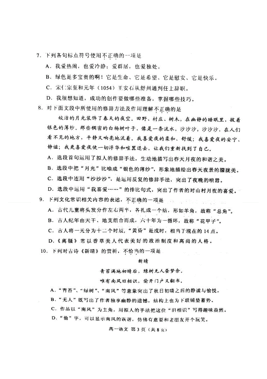 天津市红桥区2016-2017学年高一上学期期末考试语文试题 扫描版含答案.doc_第3页