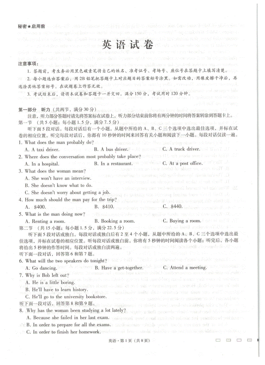 贵州省贵阳市第一中学2021届高三下学期高考适应性月考卷（五）英语试题 PDF版含解析.pdf_第1页