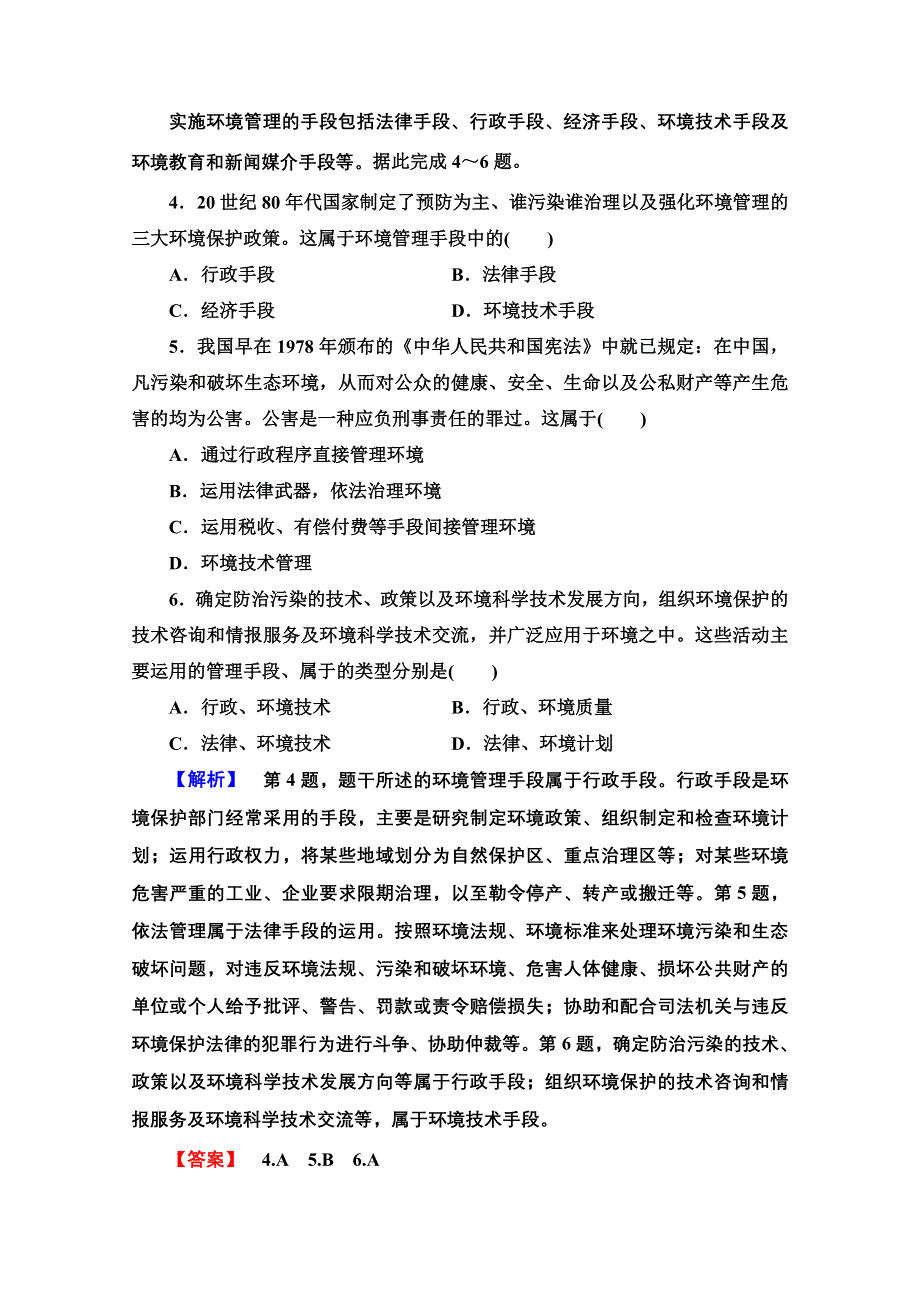 2020-2021学年湘教版高中地理选修6课时作业：5-1　环境管理概述 WORD版含解析.doc_第2页