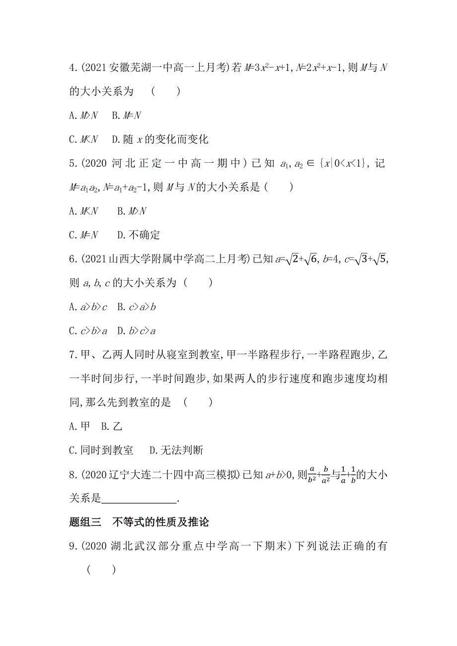 新教材2022版数学湘教版必修第一册提升训练：2-1-1　等式与不等式 WORD版含解析.docx_第2页