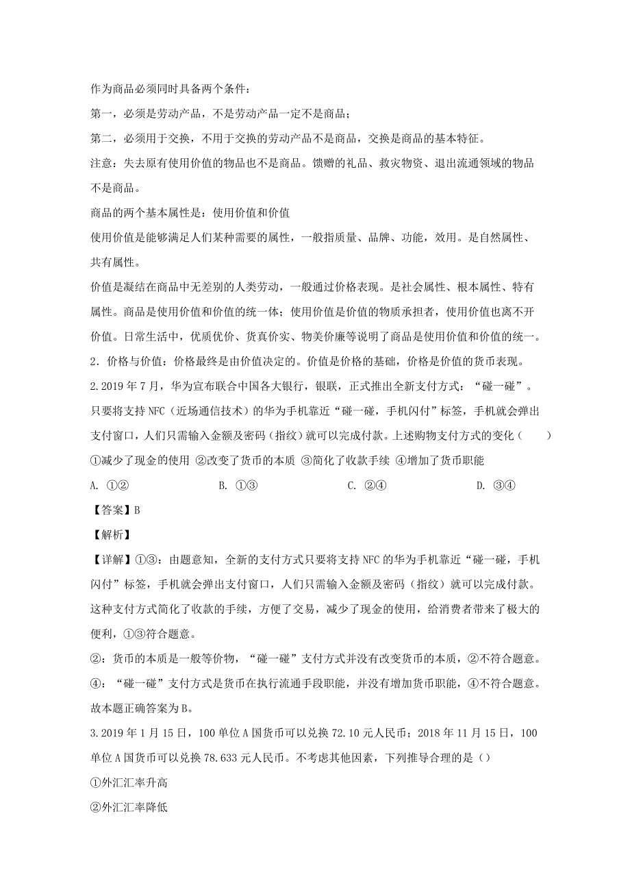 吉林省白城市通榆县一中2019-2020学年高一政治上学期期末考试试题（含解析）.doc_第2页