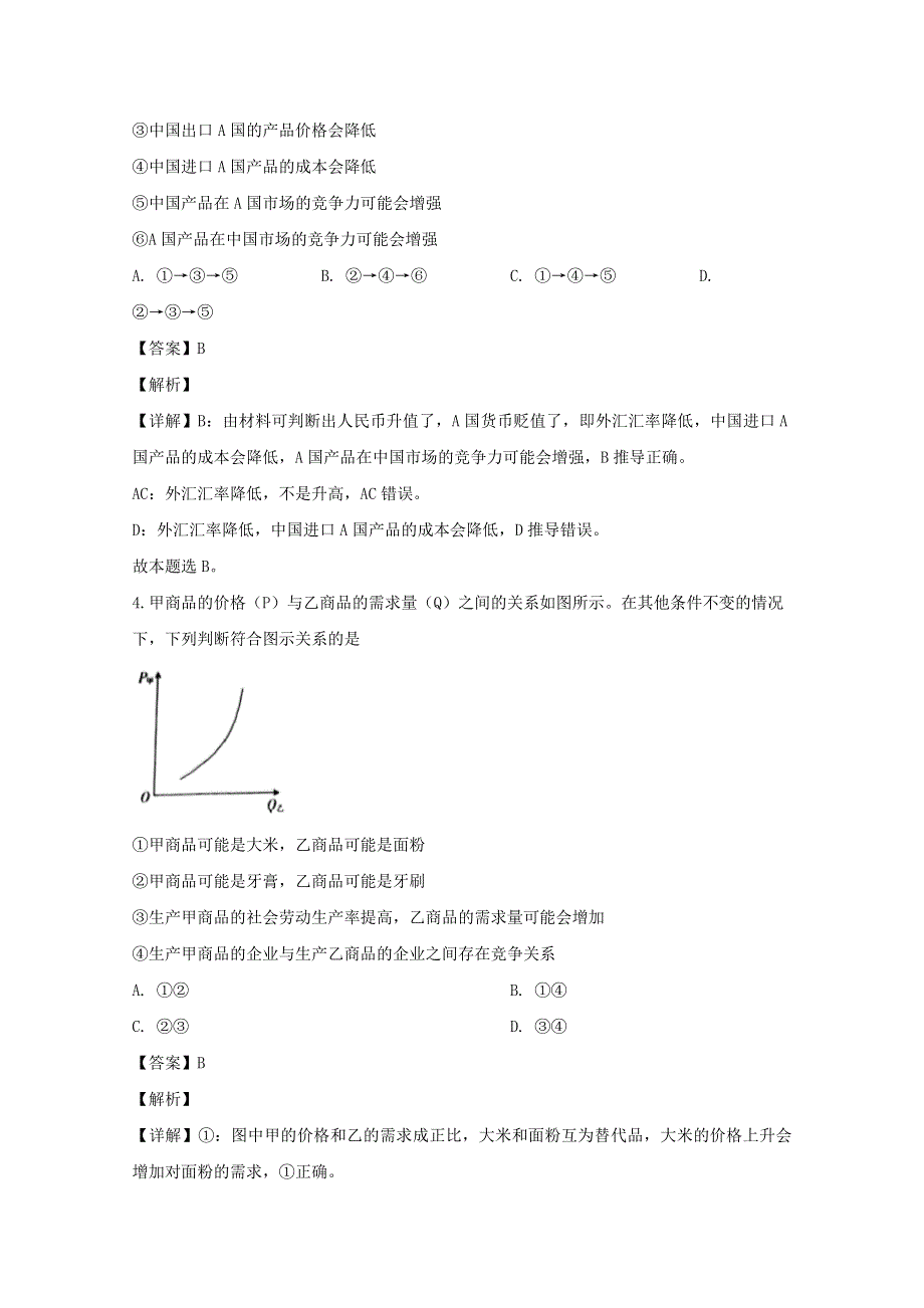 吉林省白城市通榆县一中2019-2020学年高一政治上学期期末考试试题（含解析）.doc_第3页