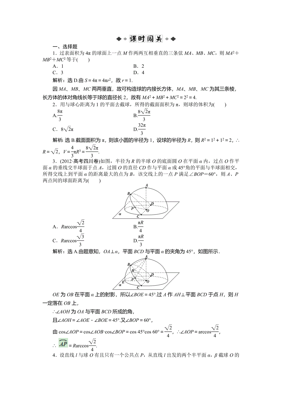 2014届高考数学（文科大纲版）一轮复习课时闯关：9.doc_第1页