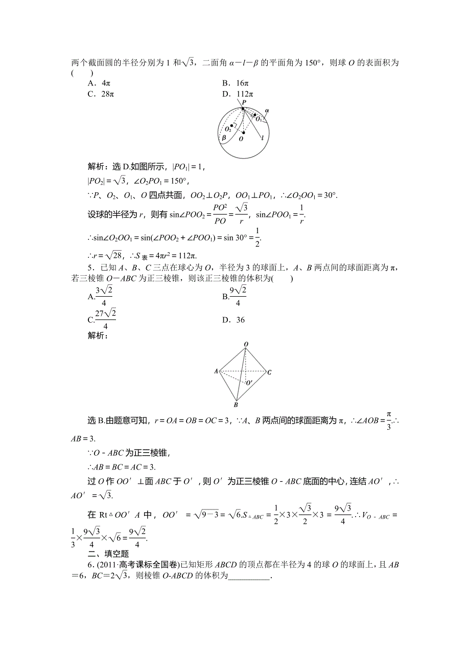 2014届高考数学（文科大纲版）一轮复习课时闯关：9.doc_第2页