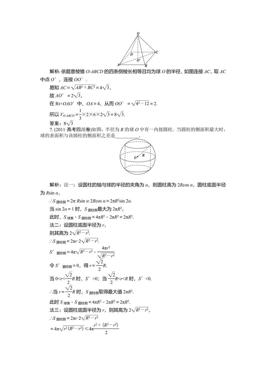 2014届高考数学（文科大纲版）一轮复习课时闯关：9.doc_第3页