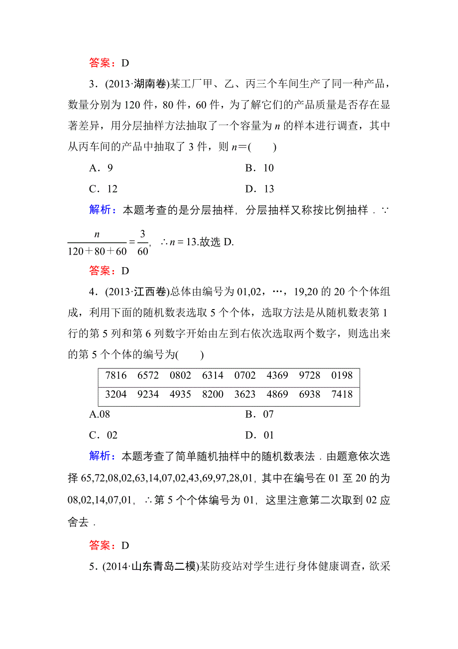 2016高考（新课标）数学（理）一轮全程复习构想练习：10-1随机抽样 .DOC_第2页