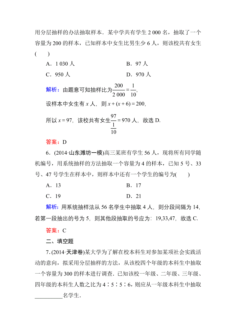 2016高考（新课标）数学（理）一轮全程复习构想练习：10-1随机抽样 .DOC_第3页