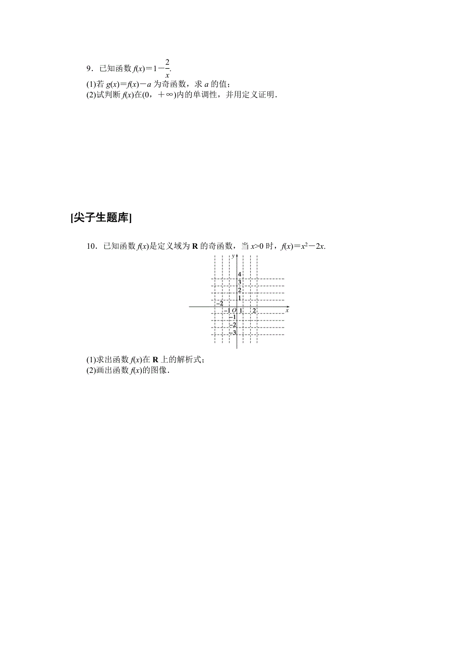 新教材2022版数学必修第一册（人教B版）课时作业：3-1-3　函数的奇偶性 WORD版含解析.docx_第2页