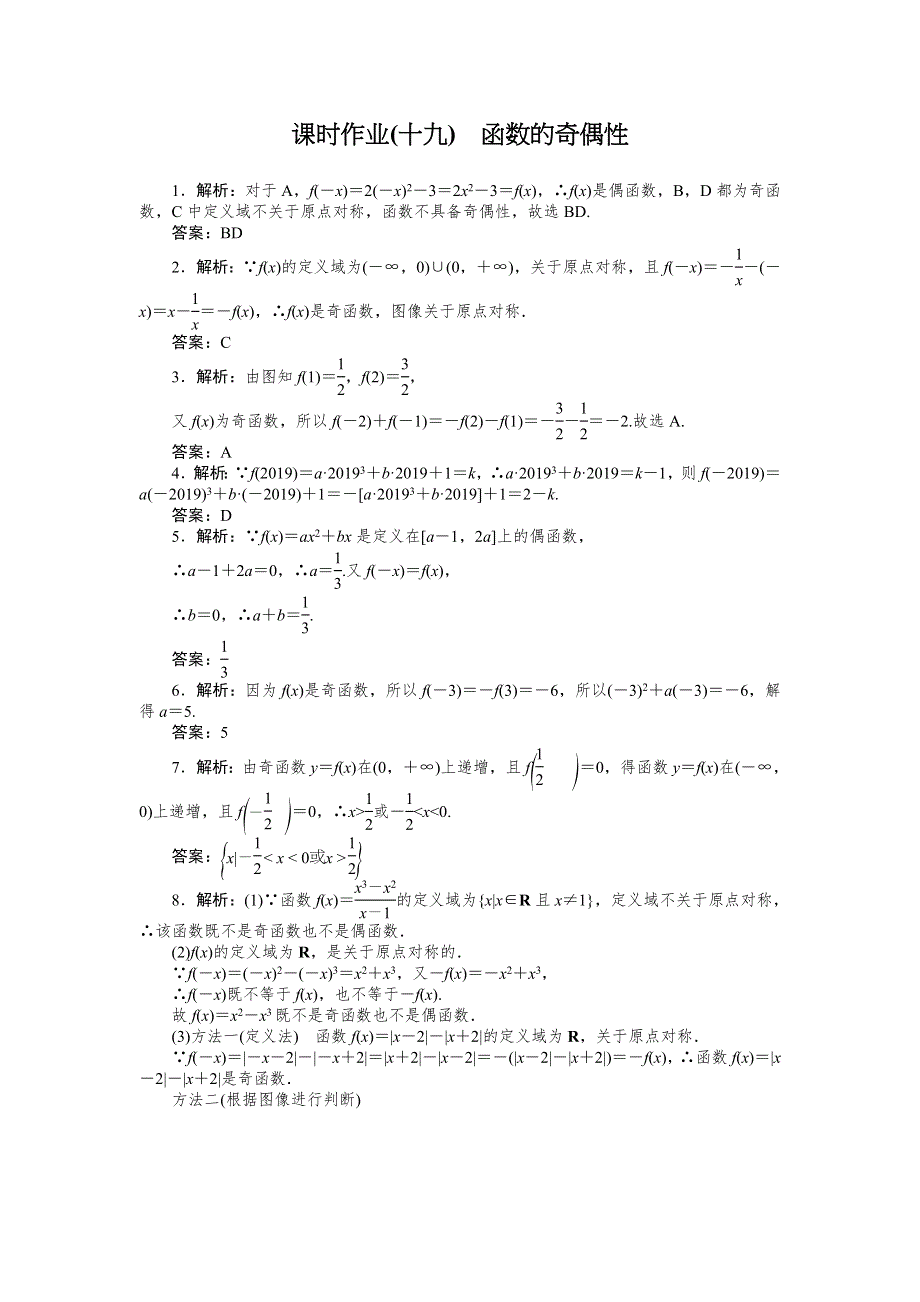 新教材2022版数学必修第一册（人教B版）课时作业：3-1-3　函数的奇偶性 WORD版含解析.docx_第3页