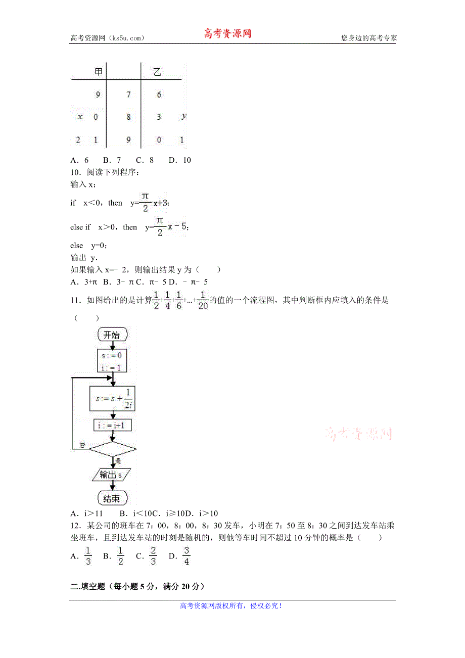 《解析》吉林省延边州汪清六中2016-2017学年高二上学期第一次月考数学试卷（理科） WORD版含解析.doc_第2页