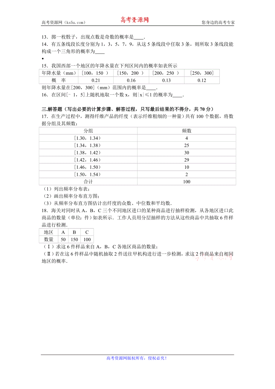 《解析》吉林省延边州汪清六中2016-2017学年高二上学期第一次月考数学试卷（理科） WORD版含解析.doc_第3页