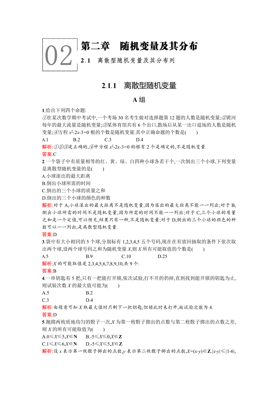 《高中同步测控 优化设计》2015-2016学年高中数学选修2-3训练：1.2.2.2离散型随机变量 WORD版含答案.doc_第1页