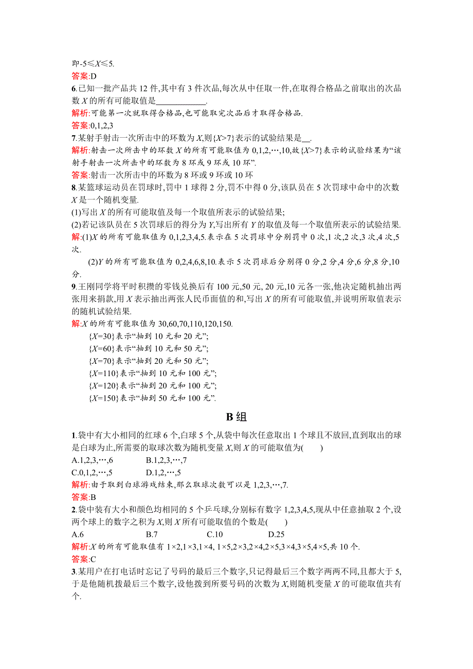 《高中同步测控 优化设计》2015-2016学年高中数学选修2-3训练：1.2.2.2离散型随机变量 WORD版含答案.doc_第2页