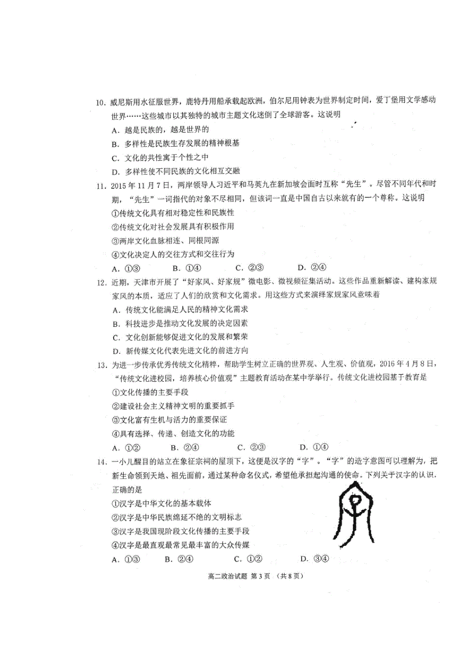 山东省胶州市普通高中2016-2017学年高二上学期期中考试政治试题 扫描版含答案.doc_第3页