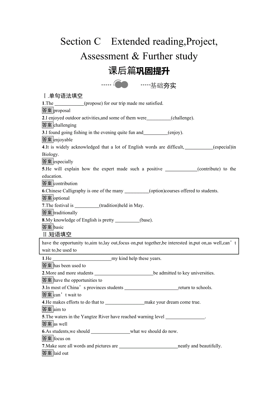 2020-2021学年牛津版（2019）高一英语必修1课后作业：UNIT 1 BACK TO SCHOOL SECTION C　EXTENDED READING WORD版含答案.doc_第1页