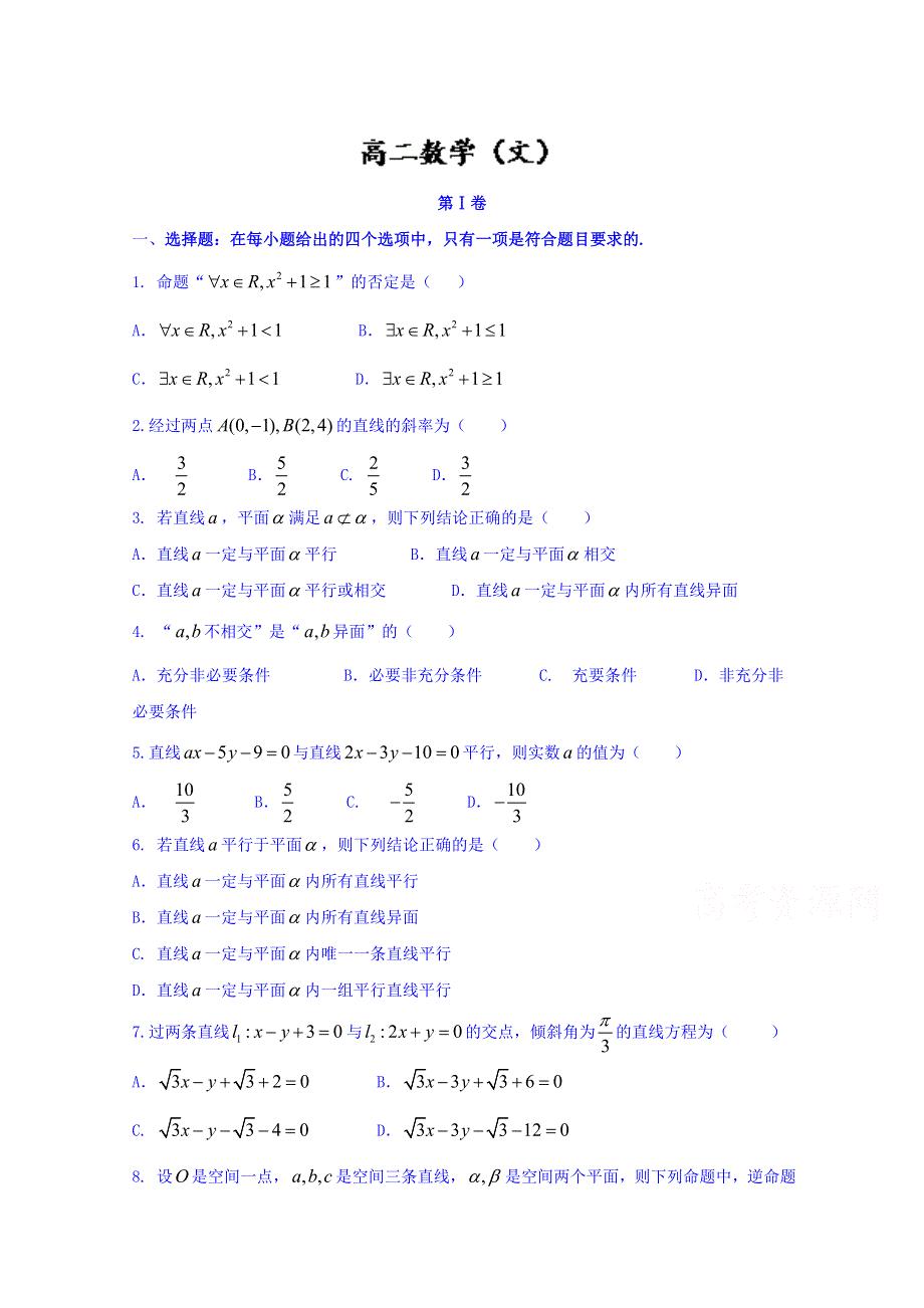 天津市红桥区2016-2017学年高二上学期期中考试数学（文）试题 WORD版含答案.doc_第1页