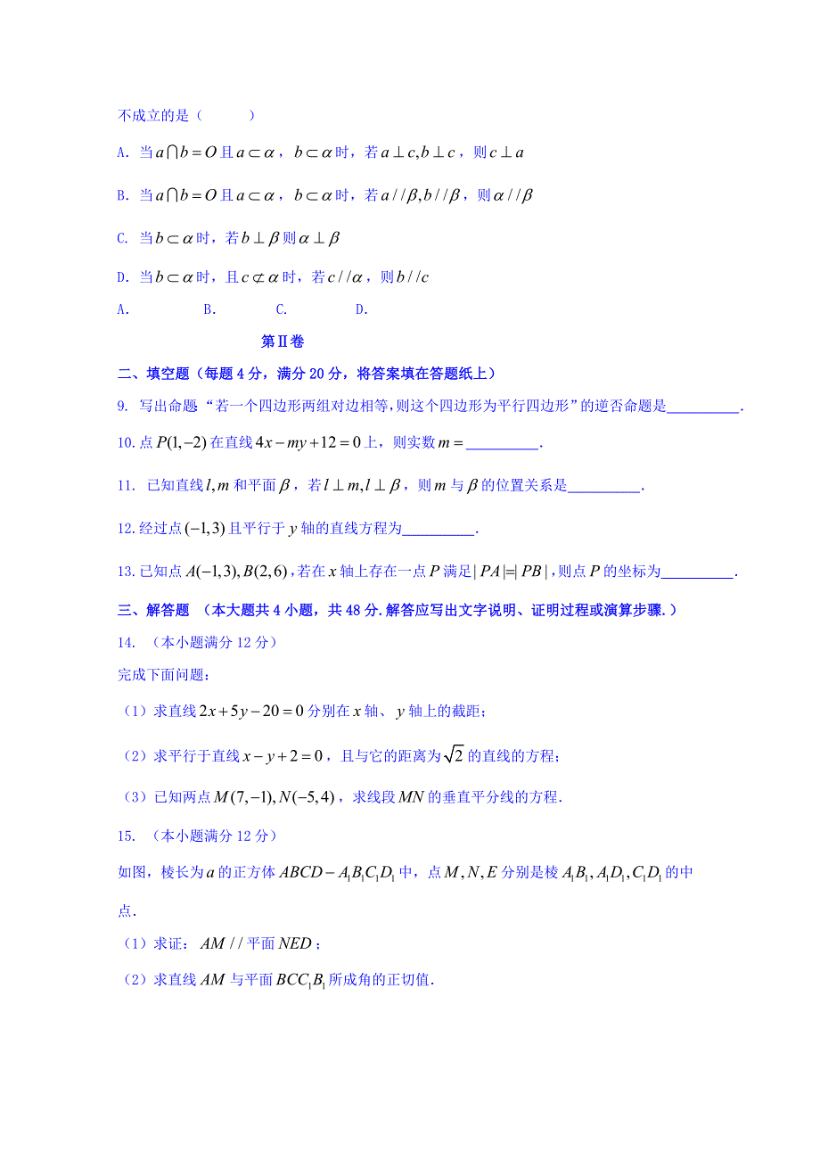 天津市红桥区2016-2017学年高二上学期期中考试数学（文）试题 WORD版含答案.doc_第2页