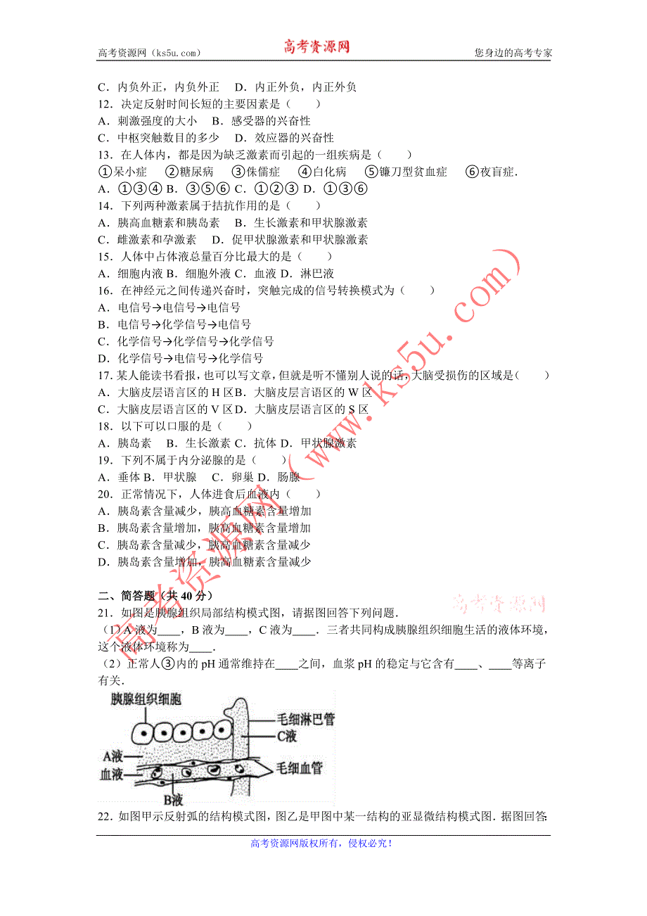 《解析》吉林省延边州汪清六中2016-2017学年高二上学期第一次月考生物试卷 WORD版含解析.doc_第2页