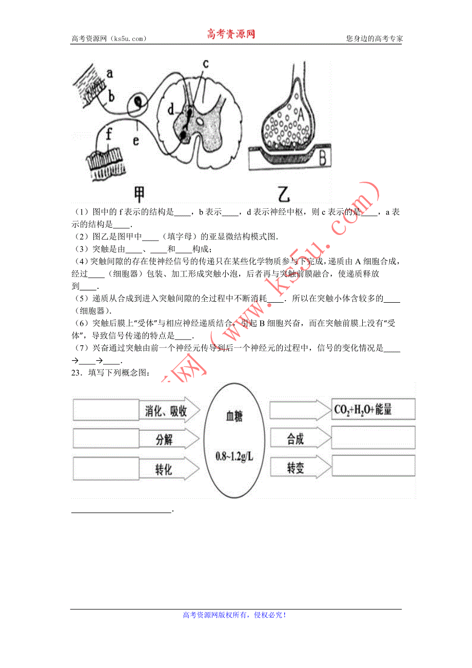 《解析》吉林省延边州汪清六中2016-2017学年高二上学期第一次月考生物试卷 WORD版含解析.doc_第3页