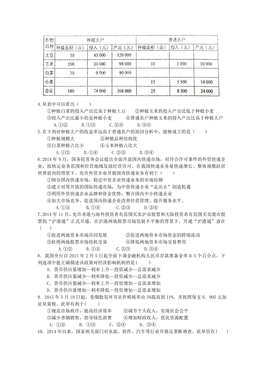 吉林省白城市通榆县第一中学2015-2016学年高一上学期期中考试政治试题 WORD版含答案.doc_第2页