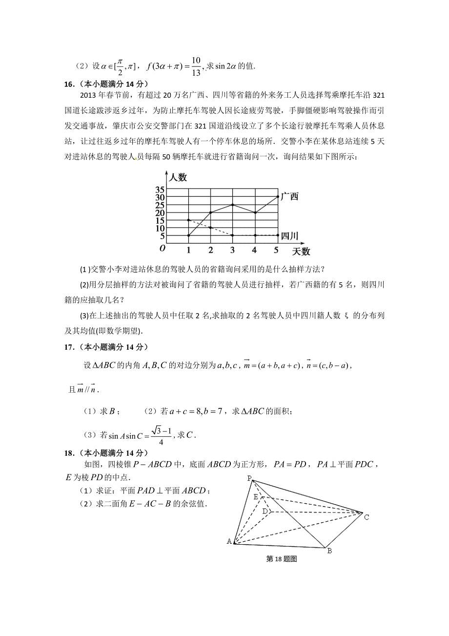 广东省潮州市松昌中学2015届高三第四次统测数学（理）试题 WORD版含答案.doc_第3页