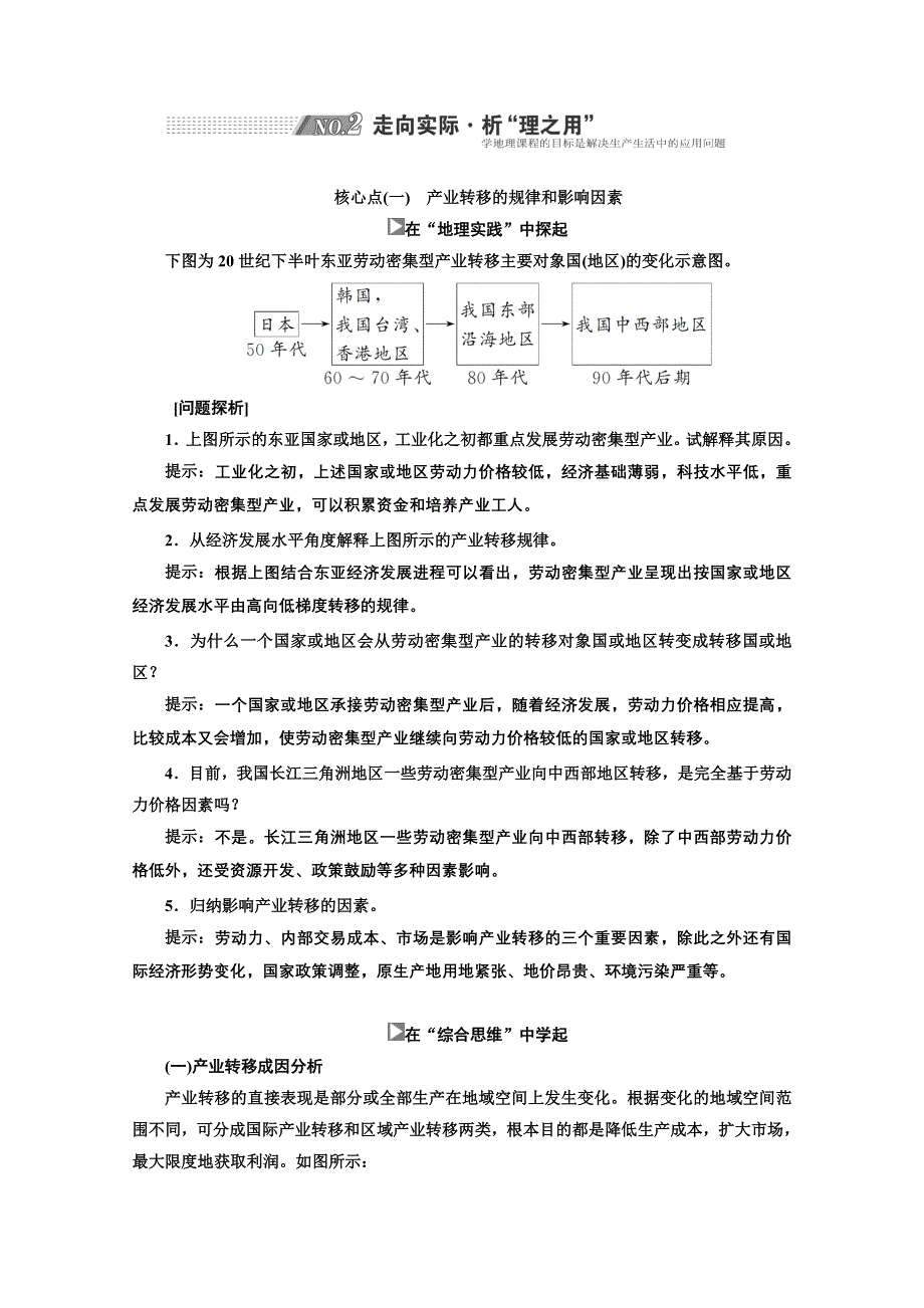 2022高三新高考地理人教版一轮学案：第16章 第二节 产业转移 WORD版含解析.doc_第3页