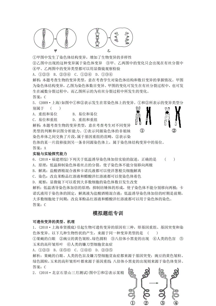 2012高三生物一轮复习课堂训练：2-4-1生物的变异.doc_第2页