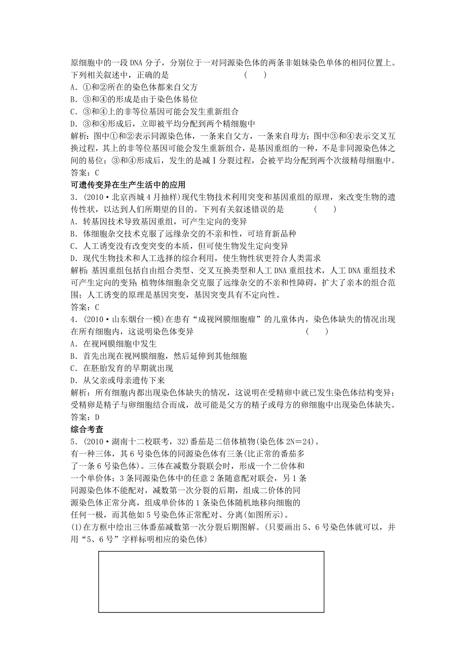 2012高三生物一轮复习课堂训练：2-4-1生物的变异.doc_第3页