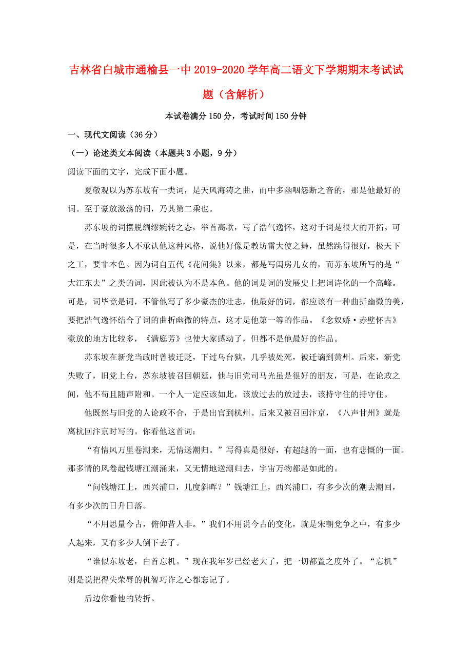 吉林省白城市通榆县一中2019-2020学年高二语文下学期期末考试试题（含解析）.doc_第1页