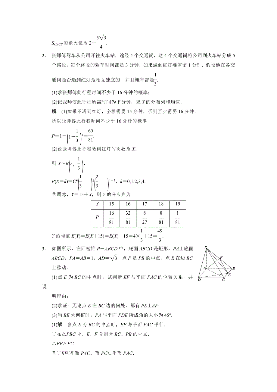 2014届高考数学（文科江苏专版）大二轮专题复习-审题&解题&回扣 WORD版（要点回扣 易错警示 查缺补漏）：中档大题保分练(四).doc_第2页