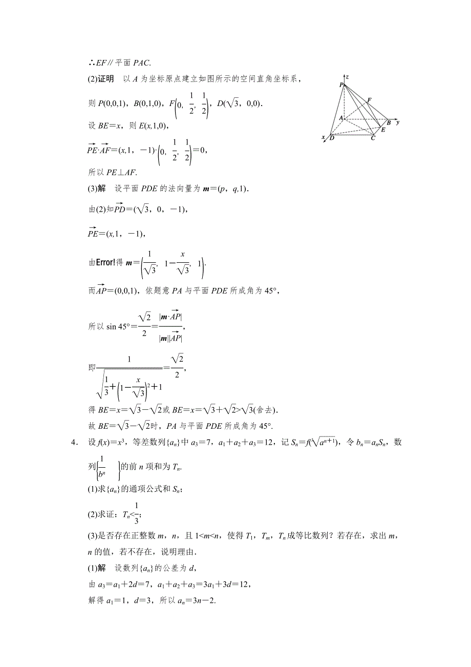 2014届高考数学（文科江苏专版）大二轮专题复习-审题&解题&回扣 WORD版（要点回扣 易错警示 查缺补漏）：中档大题保分练(四).doc_第3页