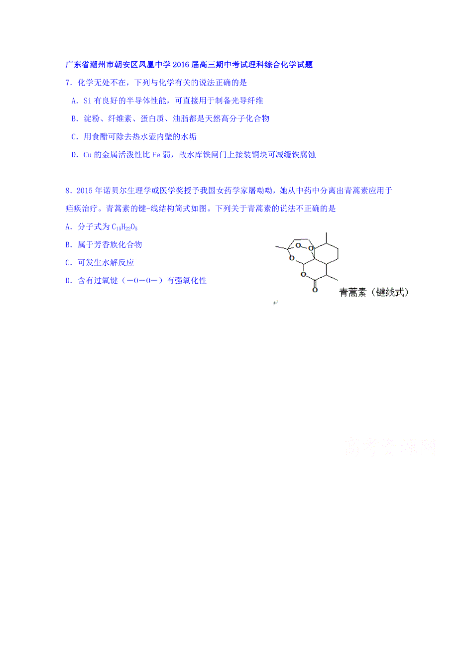 广东省潮州市朝安区凤凰中学2016届高三上学期期中考试理科综合化学试题 WORD版含答案.doc_第1页