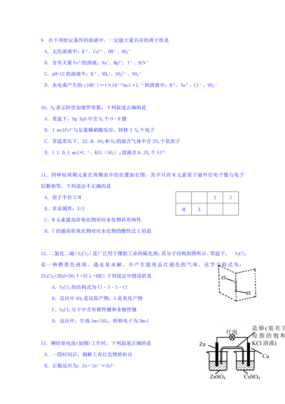 广东省潮州市朝安区凤凰中学2016届高三上学期期中考试理科综合化学试题 WORD版含答案.doc_第2页