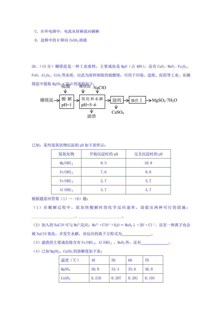 广东省潮州市朝安区凤凰中学2016届高三上学期期中考试理科综合化学试题 WORD版含答案.doc_第3页