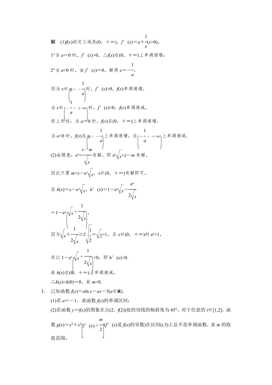 2014届高考数学（文科江苏专版）大二轮专题复习-审题&解题&回扣 WORD版（要点回扣 易错警示 查缺补漏）：压轴大题突破练(二).doc_第2页