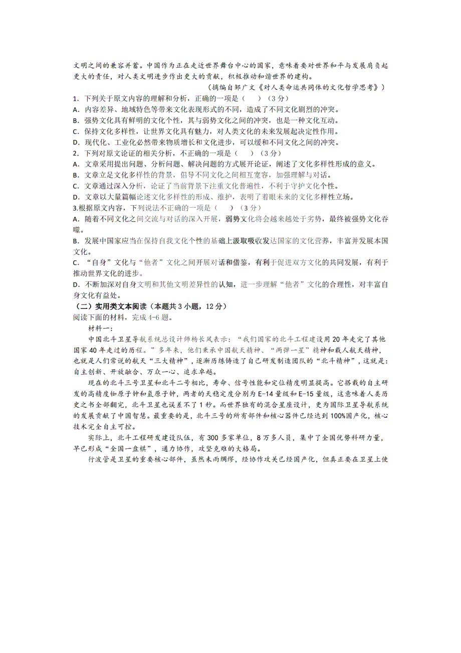 黑龙江省大庆市铁人中学2020-2021学年高一下学期开学验收考试语文试题 PDF版含答案.pdf_第2页