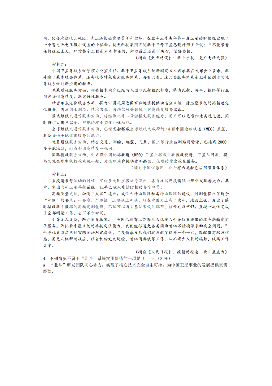 黑龙江省大庆市铁人中学2020-2021学年高一下学期开学验收考试语文试题 PDF版含答案.pdf_第3页