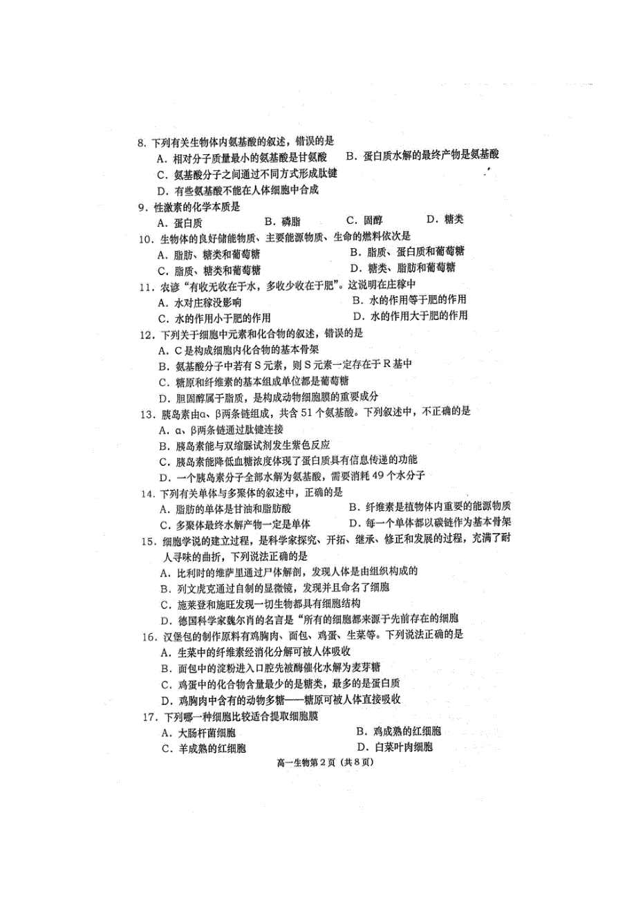 山东省胶州市普通高中2016-2017学年高一上学期期中考试生物试题 扫描版含答案.doc_第2页