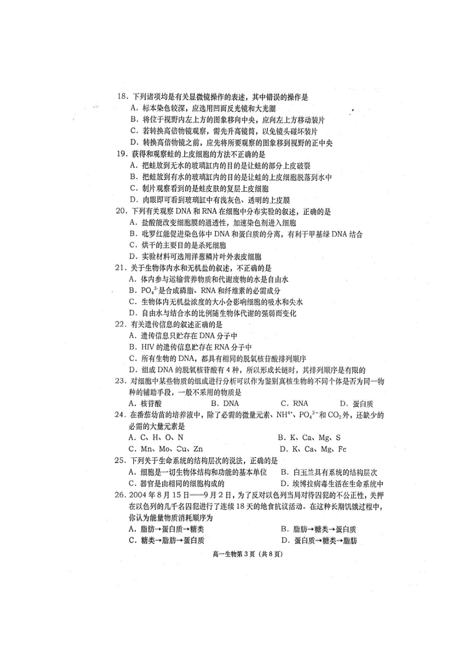 山东省胶州市普通高中2016-2017学年高一上学期期中考试生物试题 扫描版含答案.doc_第3页