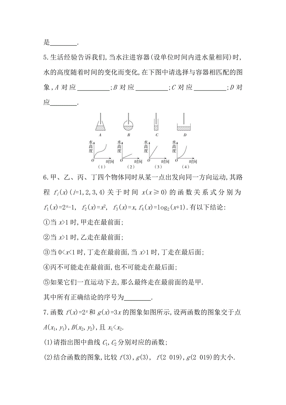 新教材2022版数学湘教版必修第一册提升训练：4-5-1　几种函数增长快慢的比较 WORD版含解析.docx_第2页