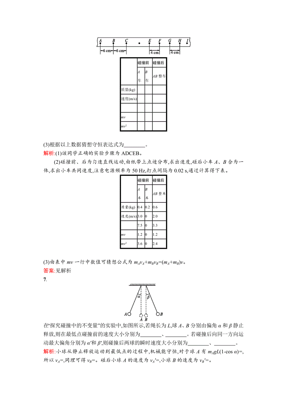 《高中同步测控 优化设计》2015-2016学年高中人教版物理选修3-5习题：16.1实验 探究碰撞中的不变量 WORD版含答案.doc_第3页